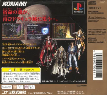 Akumajou Dracula X - Gekka no Yasoukyoku (JP) box cover back